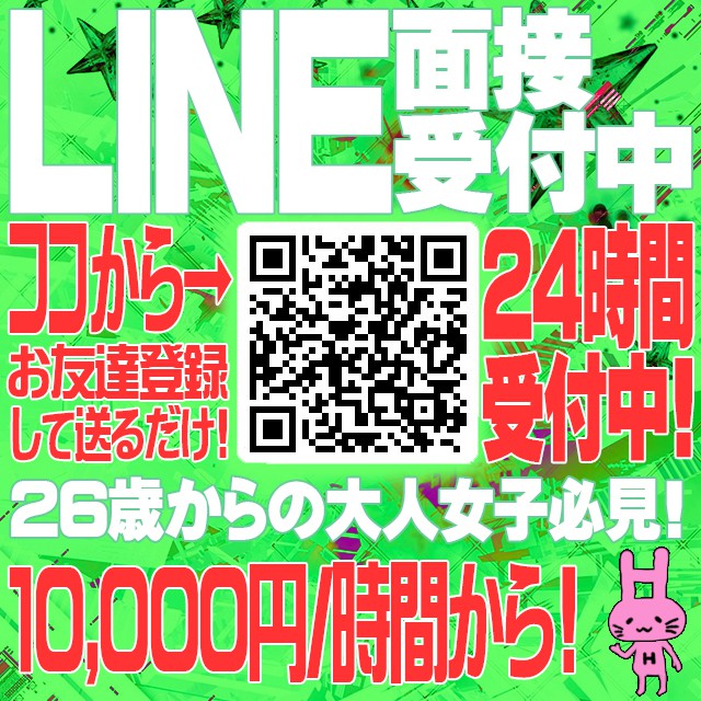 LINEで簡単応募（女性求人）2017/12